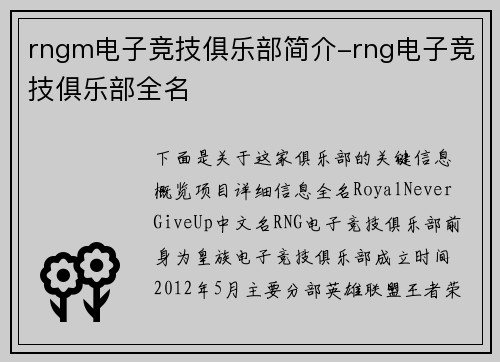 rngm电子竞技俱乐部简介-rng电子竞技俱乐部全名