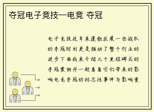 夺冠电子竞技—电竞 夺冠